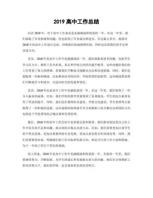 2019高中工作总结