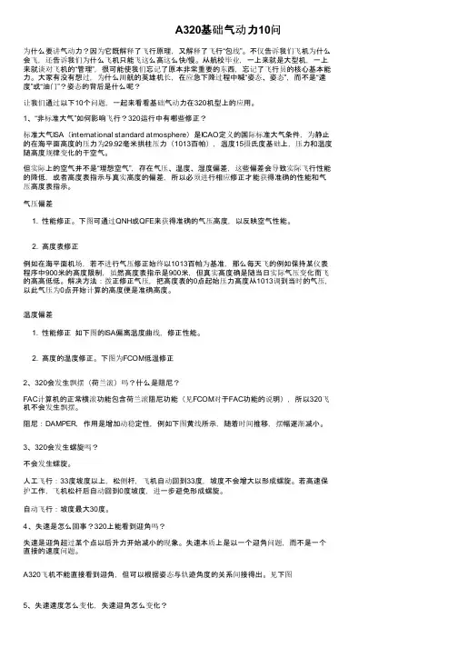 A320基础气动力10问