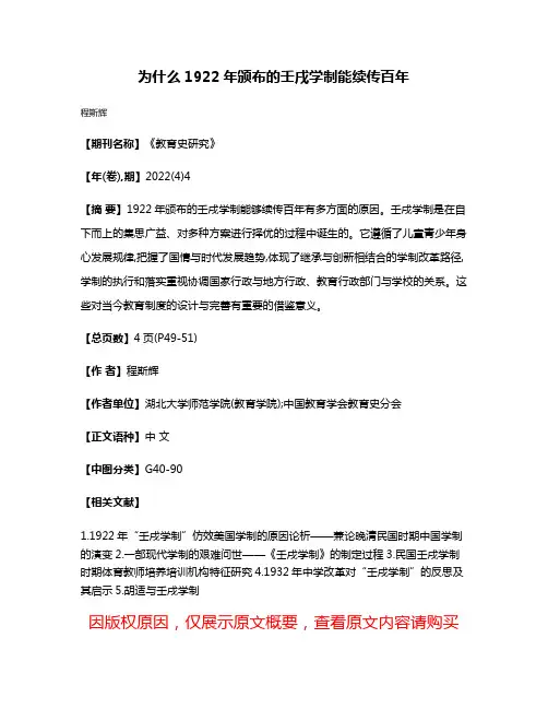 为什么1922年颁布的壬戌学制能续传百年