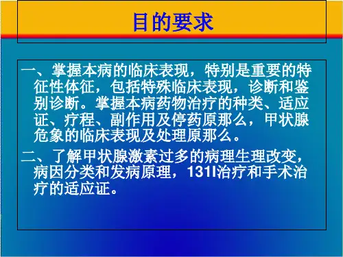 内科学甲亢课件课件
