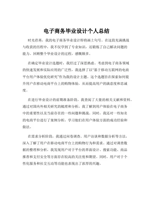 电子商务毕业设计个人总结