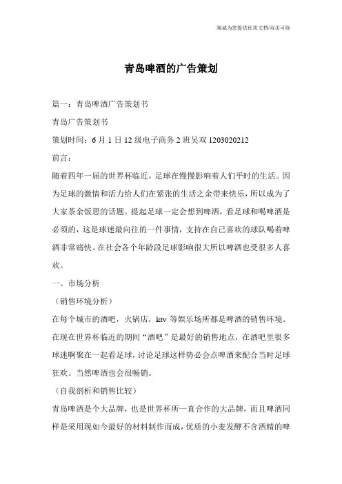 青岛啤酒的广告策划