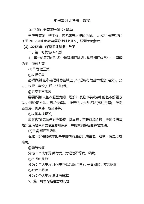2017年中考复习计划书：数学