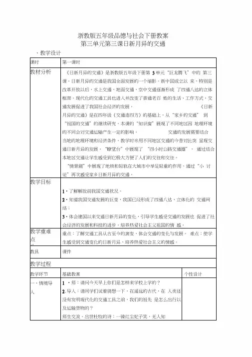 浙教版五年级品德与社会下册教案日新月异的交通时