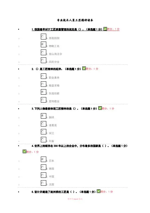 2018专业技术人员继续教育答案解析(满分)Word文档