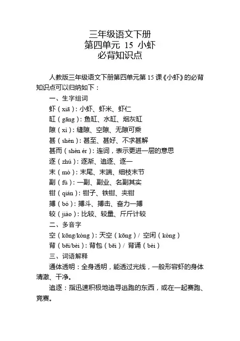 三年级语文下册第四单元第十五课的必背知识点