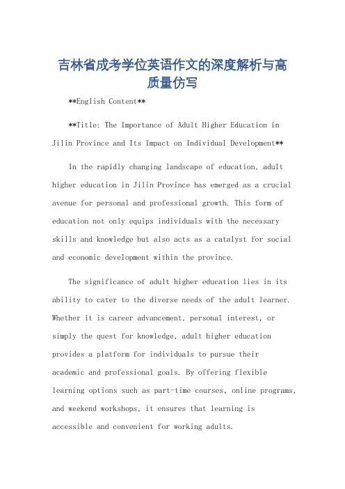 吉林省成考学位英语作文