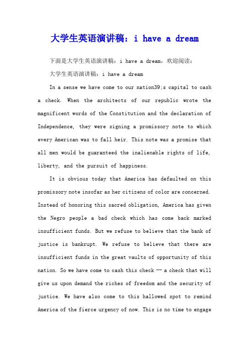 大学生英语演讲稿：i have a dream