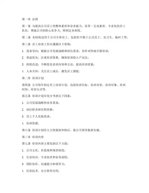 员工培训管理制度