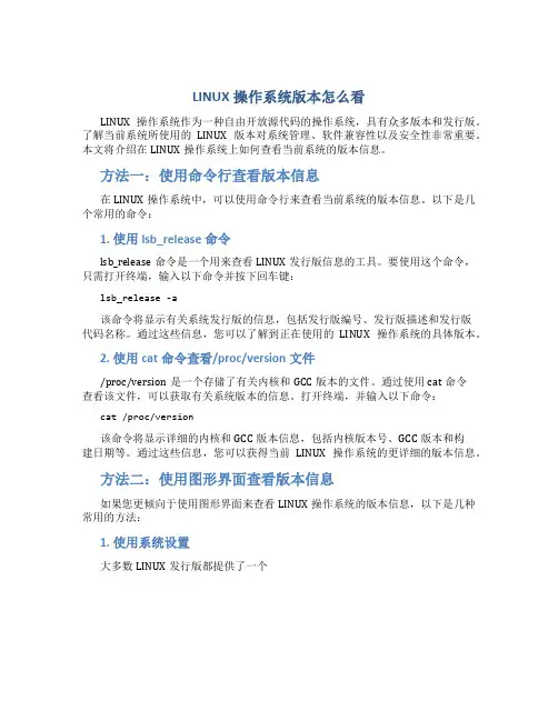 LINUX操作系统版本怎么看