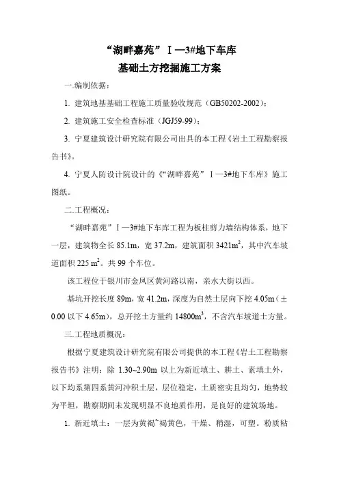 土方开挖施工方法(地下车库)