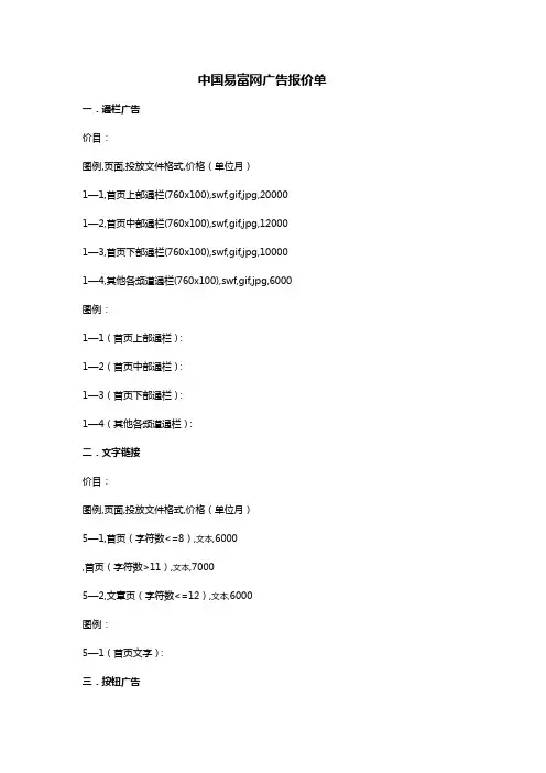 传媒.中国易富网广告报价单(传媒)