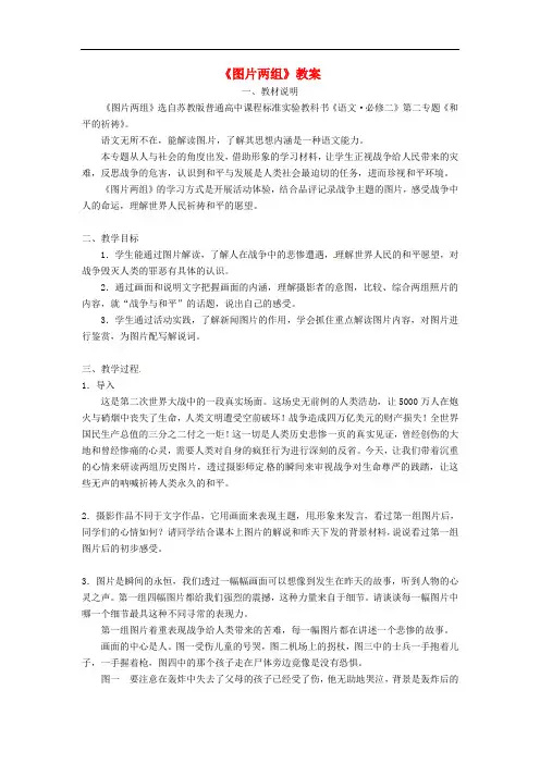 江苏省连云港市灌云县四队中学高中语文《图片两组教案