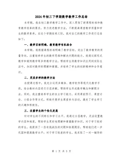2024年初三下学期数学教学工作总结(3篇)