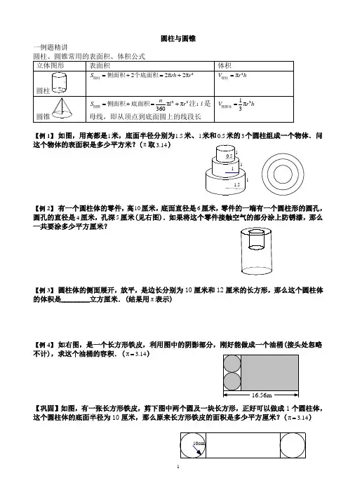 六年级奥数圆柱与圆锥专题库学生版