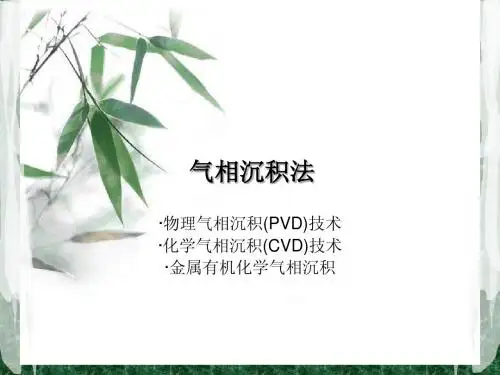 气相沉积法