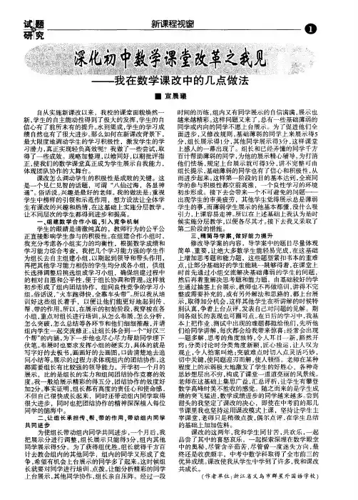 深化初中数学课堂改革之我见——我在数学课改中的几点做法