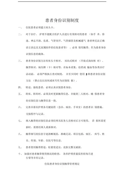 患者身份识别制度及流程