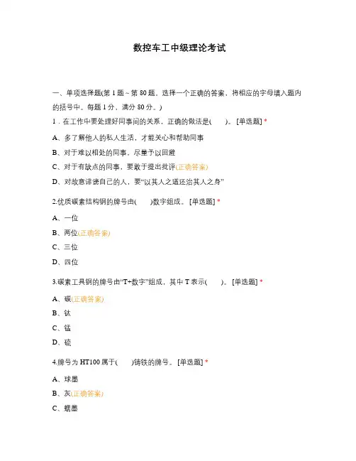 数控车工中级理论考试