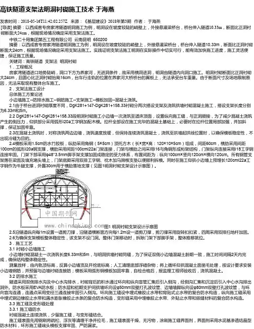 高铁隧道支架法明洞衬砌施工技术 于海燕