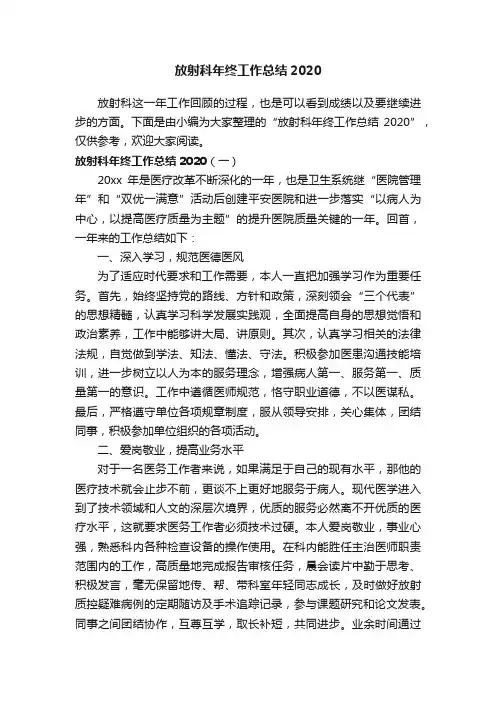 放射科年终工作总结2020