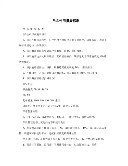 吊具使用报废标准