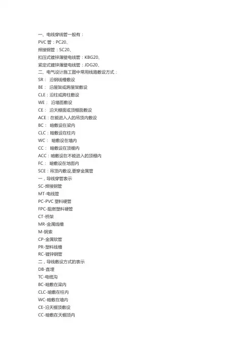 电气安装符号大全1