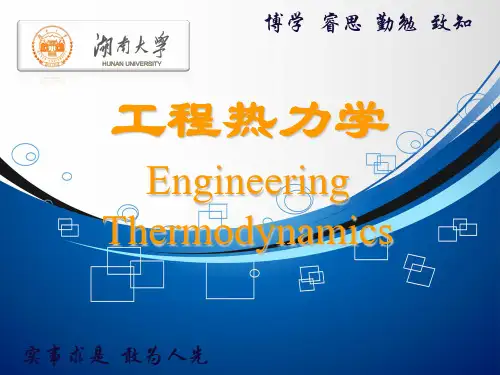 工程热力学习题课1 第一章基本概念