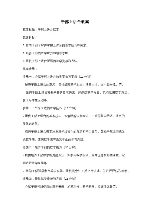 干部上讲台教案