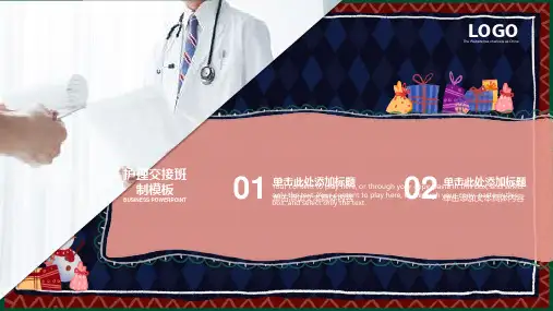 医院护理交接班制度课件培训PPT模板