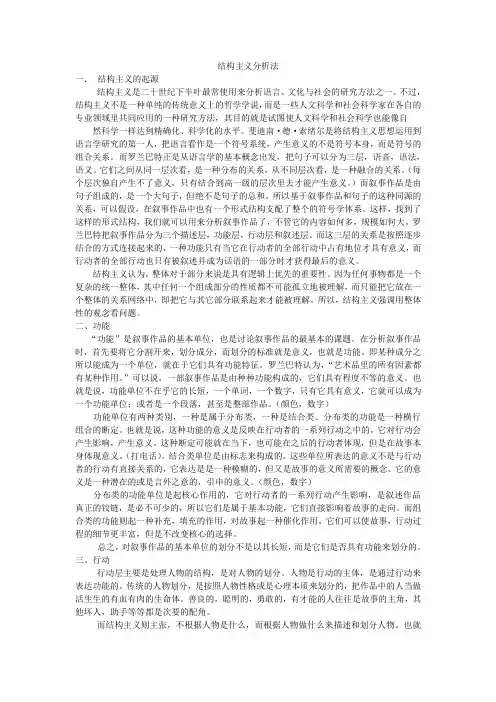 结构主义分析法