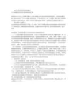 县人社局加强就业专项资金监管情况汇报