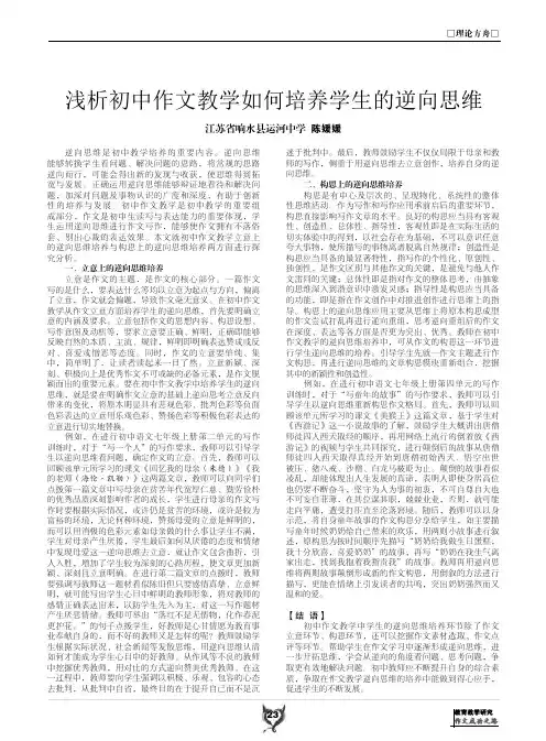 浅析初中作文教学如何培养学生的逆向思维
