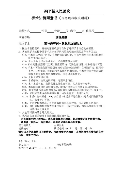 腮腺肿块切除术