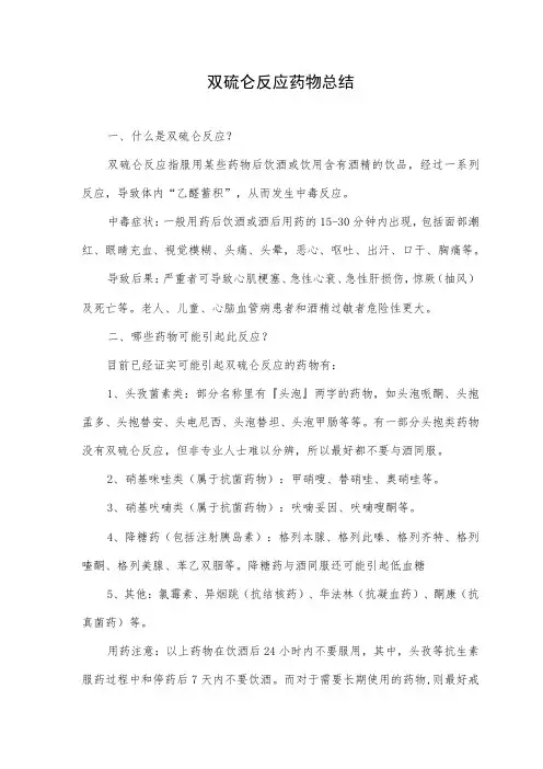 双硫仑反应药物总结