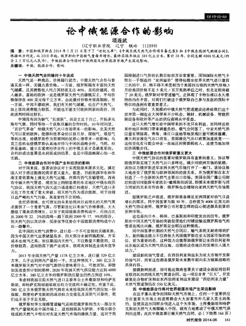 论中俄能源合作的影响