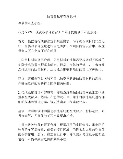 防雷意见审查意见书