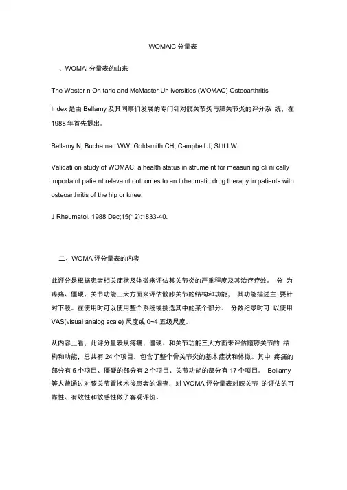 WOMAC评分量表