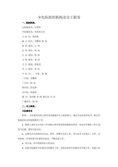 少先队组织机构及分工职责(精品文档)_共3页