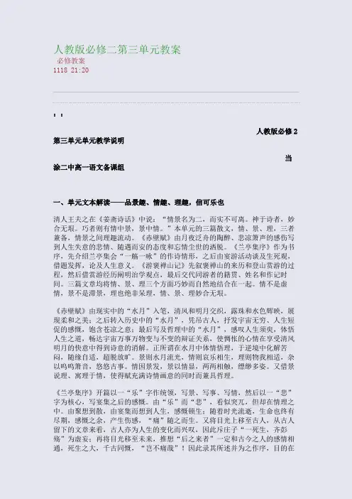 人教版必修二第三单元教案(整理精校版)