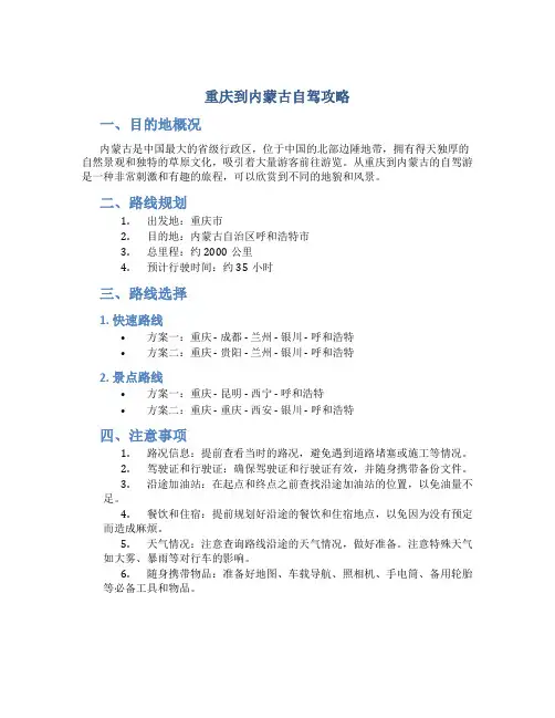 重庆到内蒙古自驾攻略