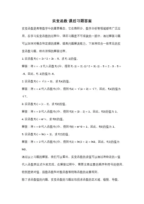 实变函数 课后习题答案