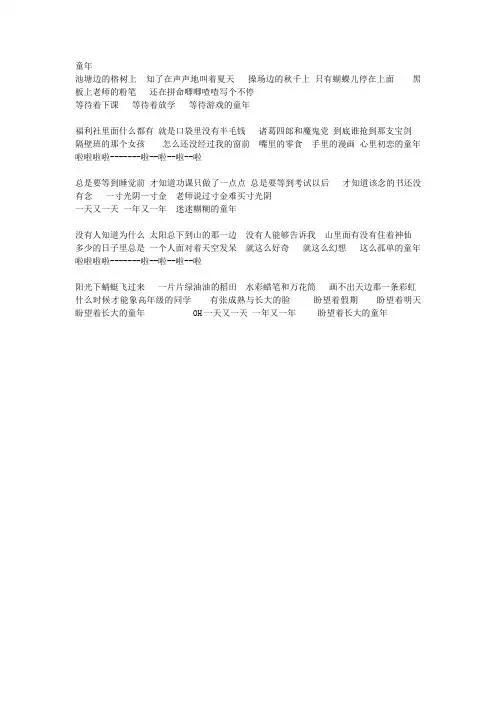童年歌词