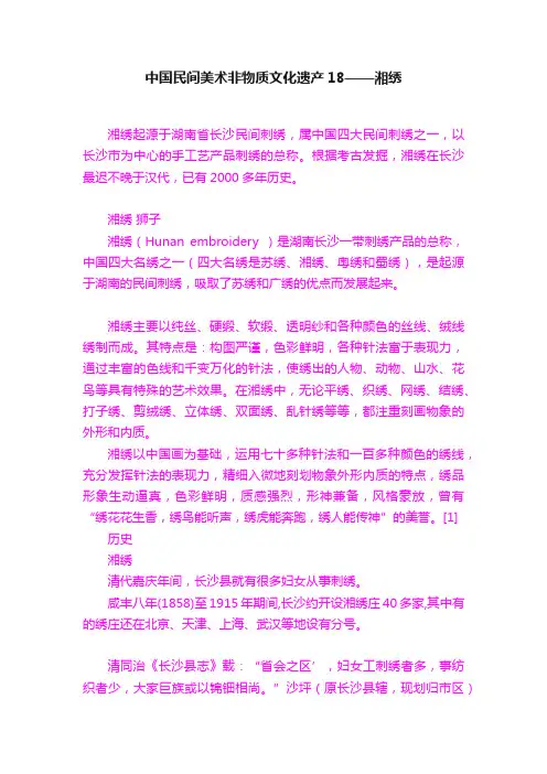 中国民间美术非物质文化遗产18——湘绣