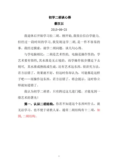 初学二胡谈心得