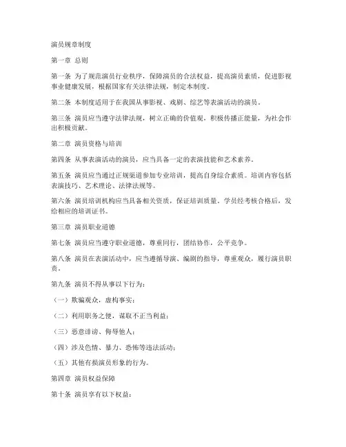 演员规章制度