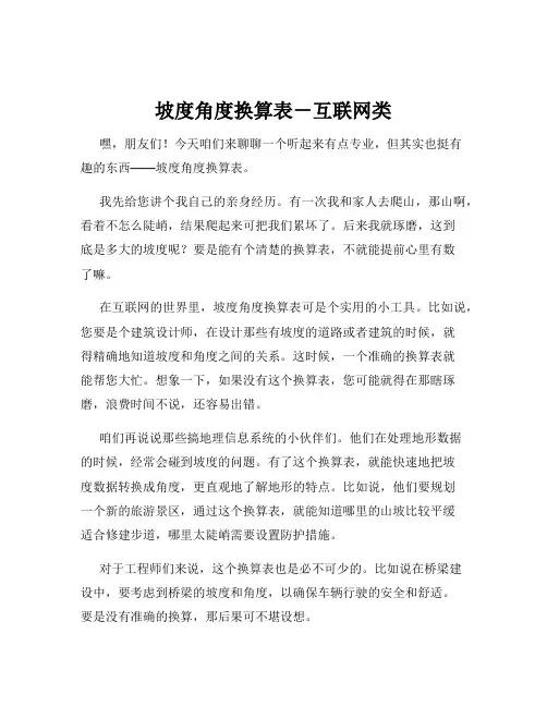 坡度角度换算表-互联网类