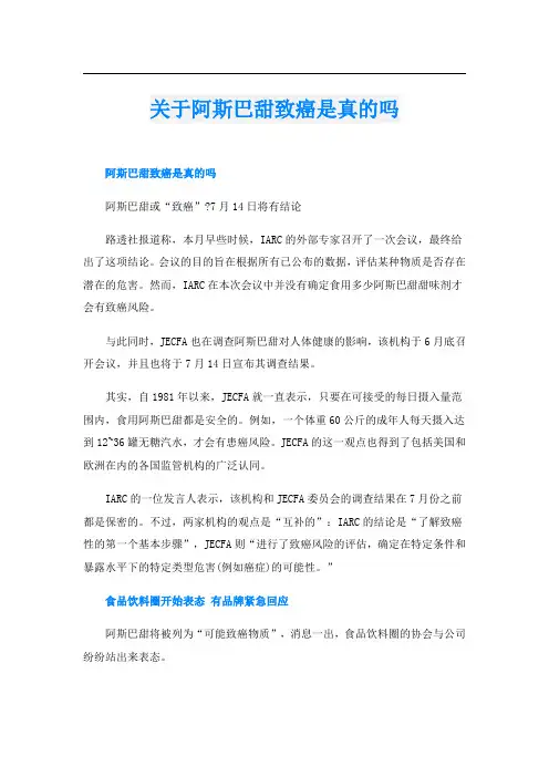 关于阿斯巴甜致癌是真的吗
