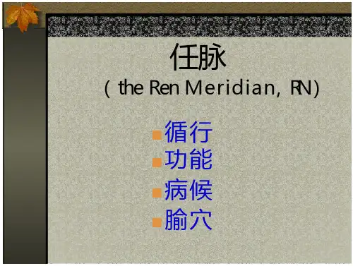 任脉资料汇总