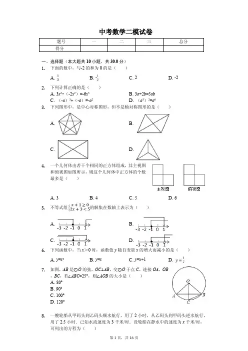黑龙江省哈尔滨市南岗区中考数学二模试卷  